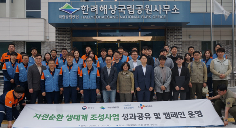 ▲ 포스코엠텍, 환경부, CJ대한통운, 국립공원공단 관계자, 자원봉사자 60여명이 참여했다.