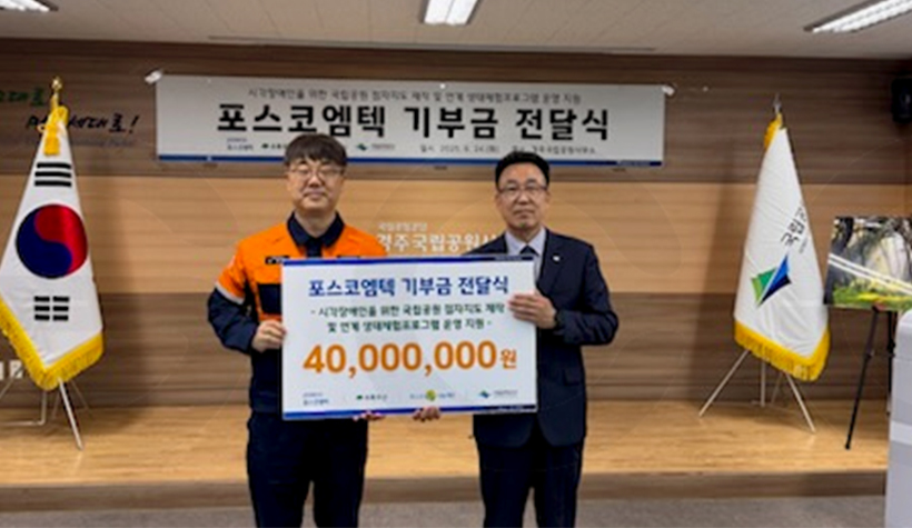 ▲ 사진 왼쪽부터 포스코엠텍 권영신경영지원실장, 국립공원공단 최종원 자원보전이사