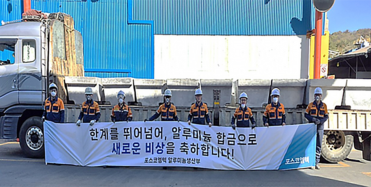 포스코엠텍이 알루미늄 스크랩을 활용한 알루미늄 합금 제품을 처음으로 출하했다