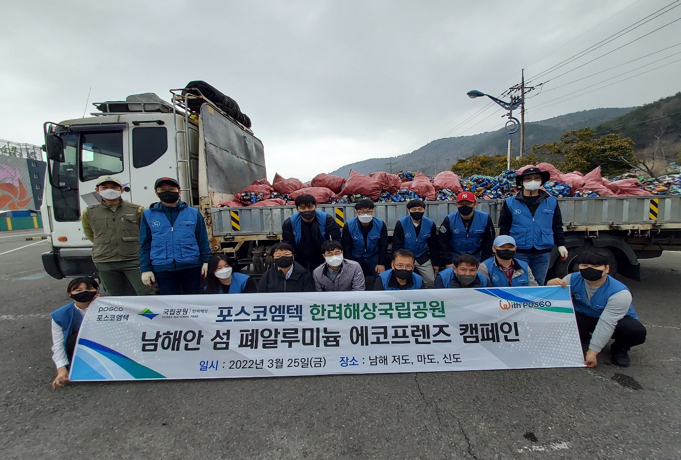 포스코엠텍 바다지킴이가치봉사단, 남해안 3개 섬에서 알루미늄 캔 수거