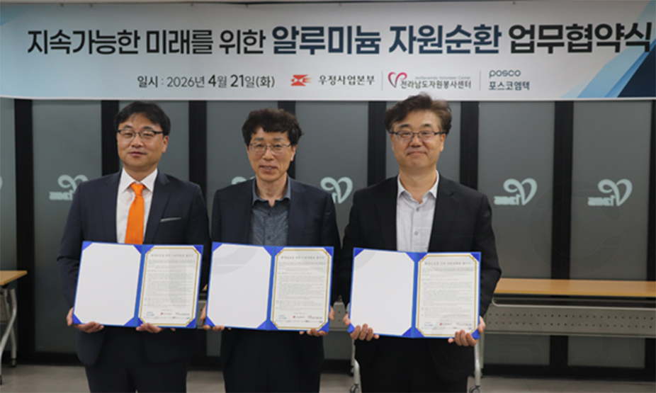 사진 왼쪽부터 우정사업본부 강영일 우편사업단장, 전라남도자원봉사센터 김상길 센터장, 포스코엠텍 권영신 경영지원실장