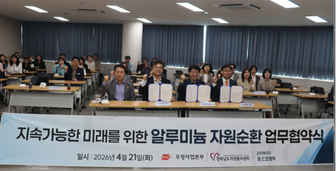 지속가능한 미래를 위한 알루미늄 자원순환 업무협약식